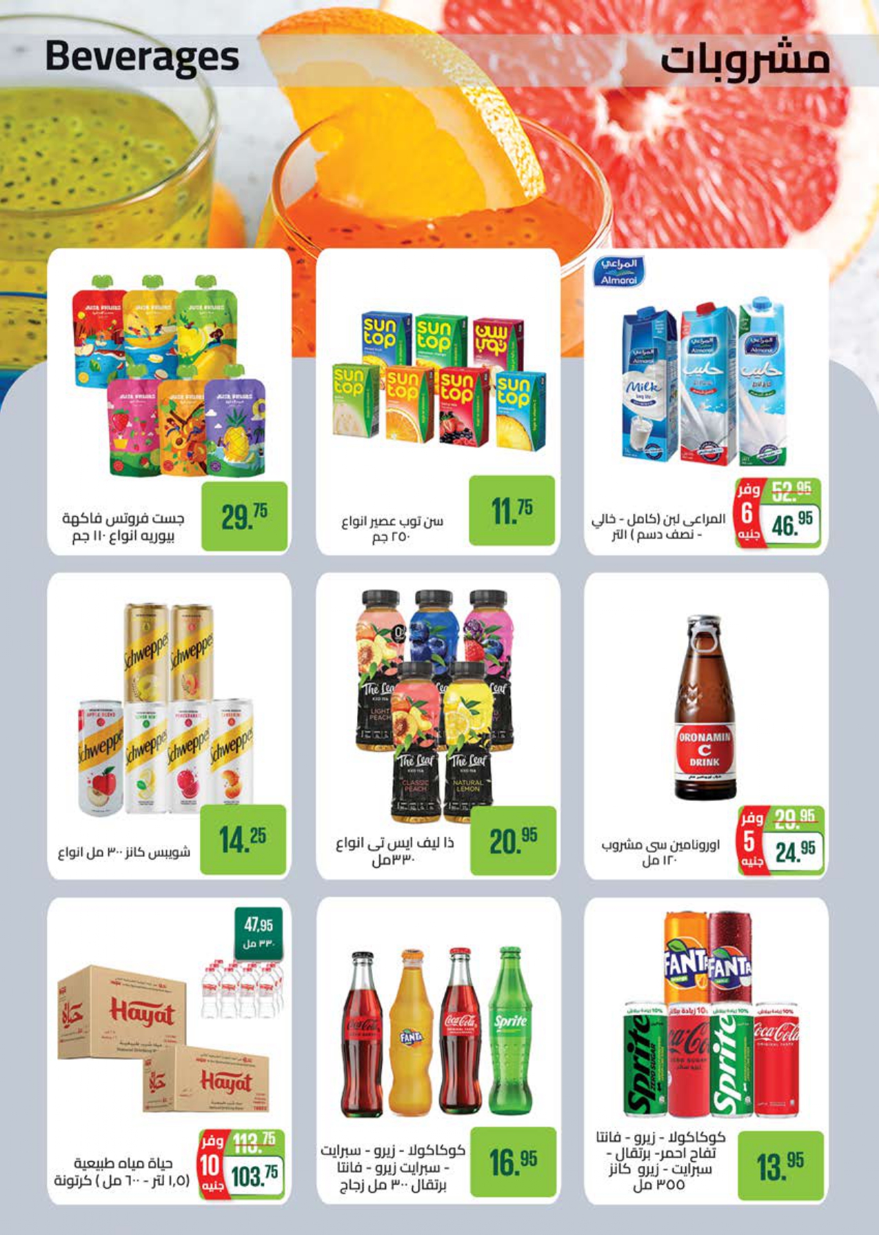 saudi offers from 28sep to 2sep 2025 عروض سعودى من 28 سبتمبر حتى 2 سبتمبر 2025 صفحة رقم 17